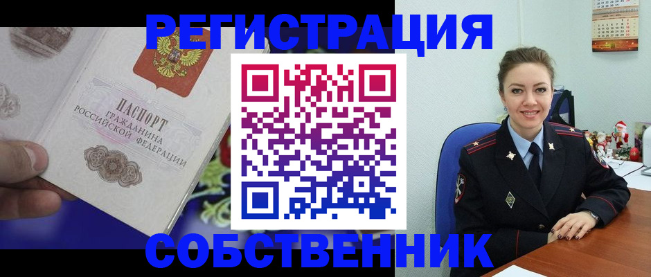 прописка в Тюмени